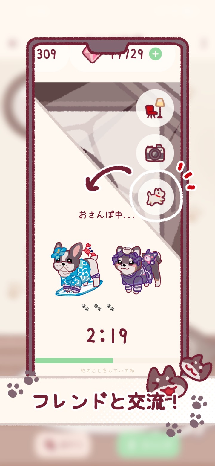 フレンドと、いっしょ。
