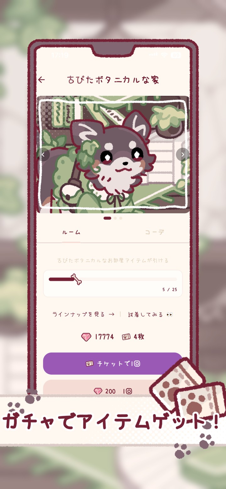 わくわくガチャ。